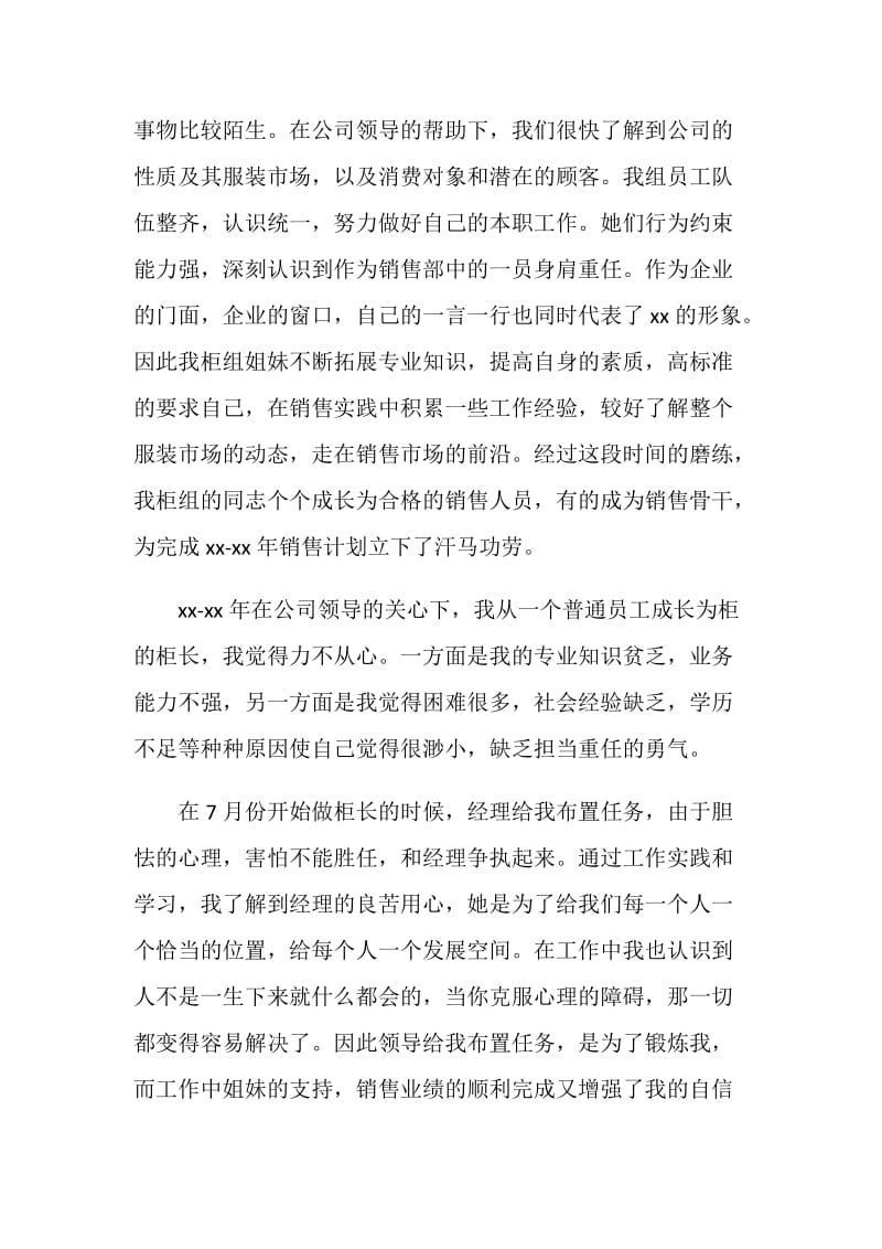 20XX超市客服个人年度总结.doc_第2页