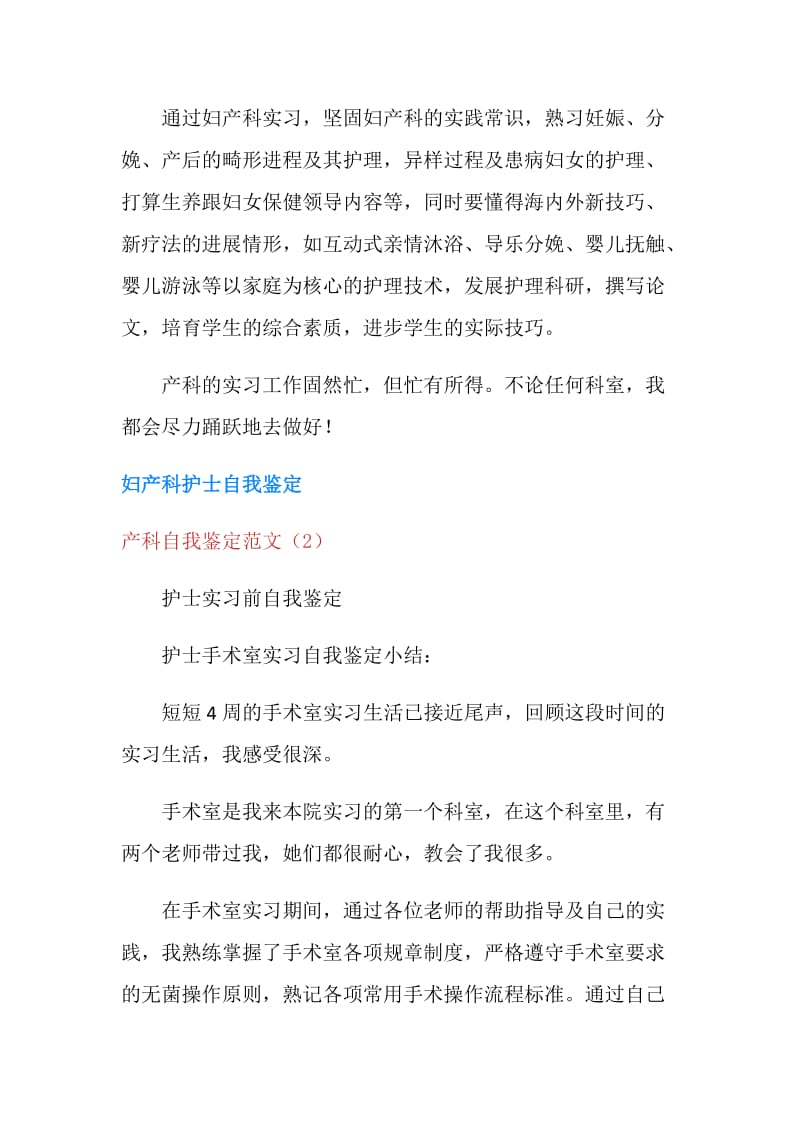 产科自我鉴定范文4篇.doc_第2页