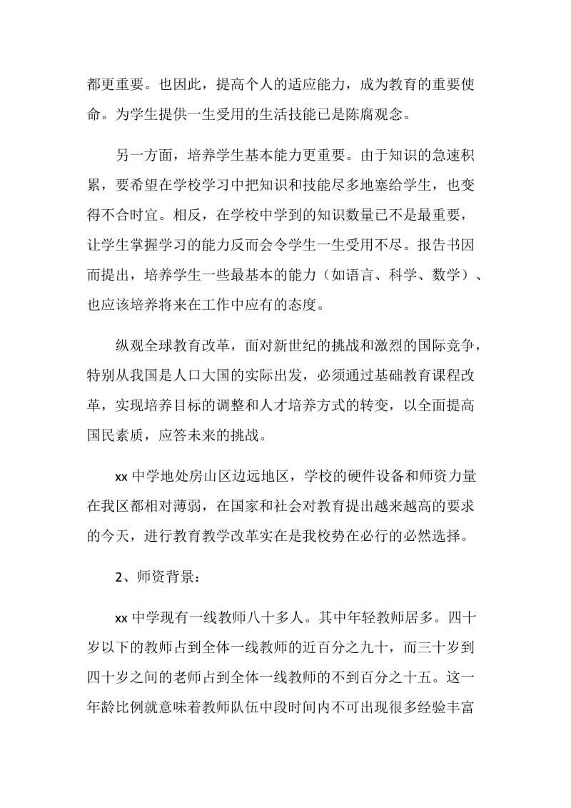 xx中学课堂教学改革汇报材料.doc_第2页