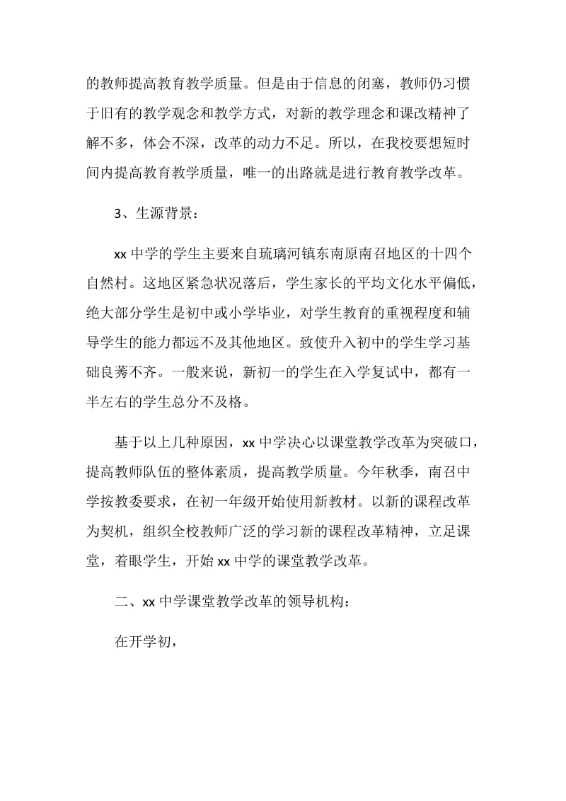 xx中学课堂教学改革汇报材料.doc_第3页