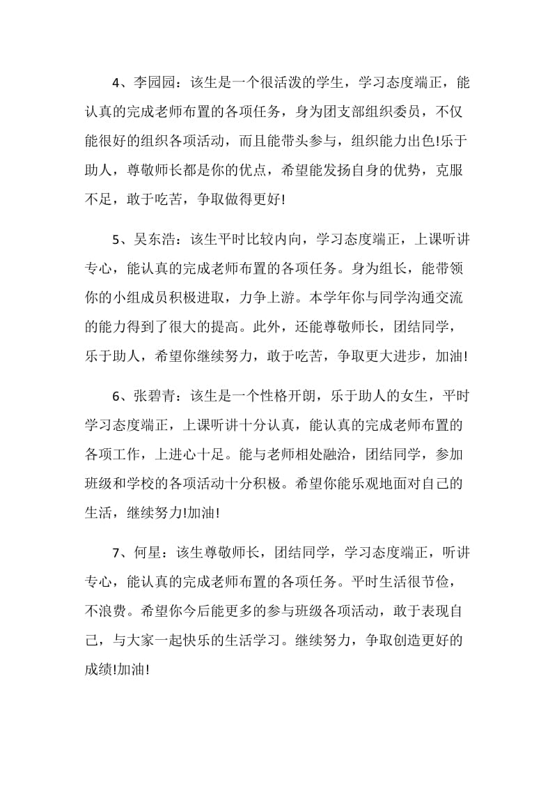 20XX高一班主任期末评语.doc_第2页