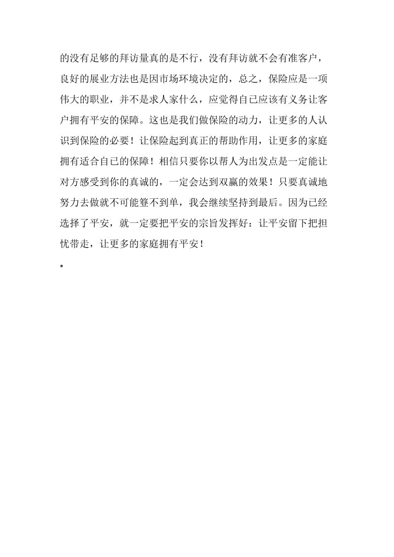 保险代理转正心得.doc_第2页