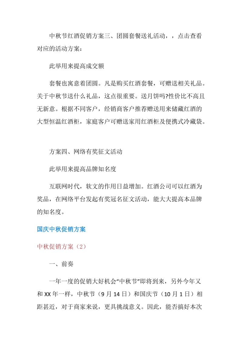 中秋促销方案4篇.doc_第2页