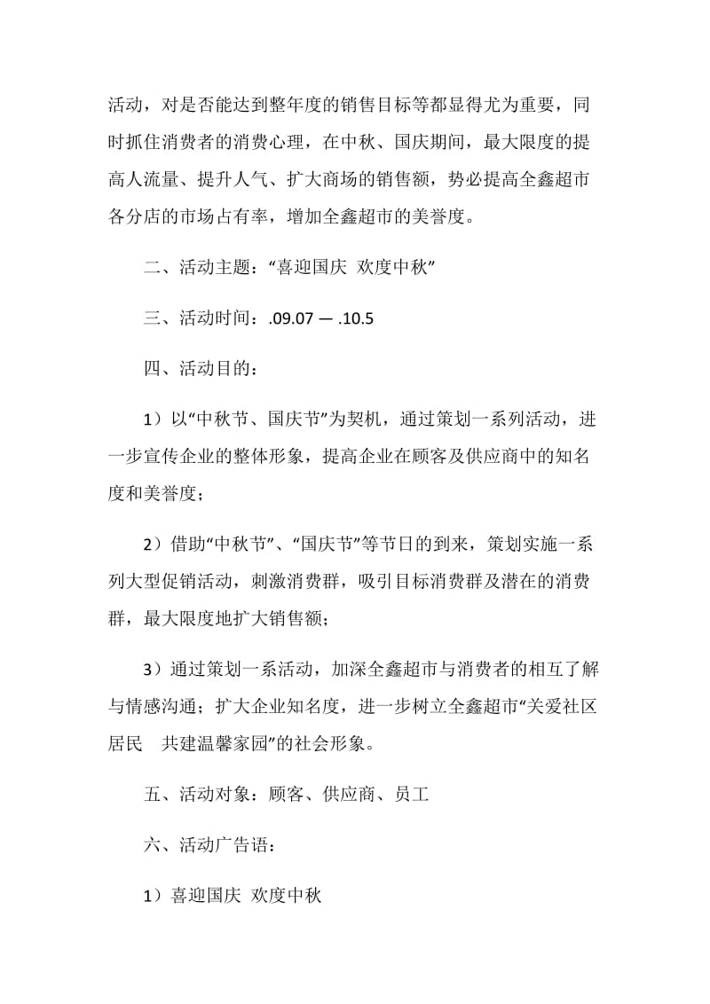 中秋促销方案4篇.doc_第3页