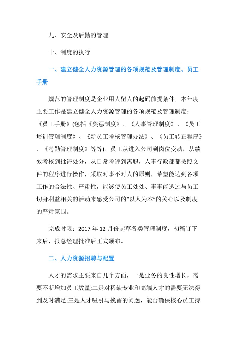 人事行政部工作计划范文.doc_第2页