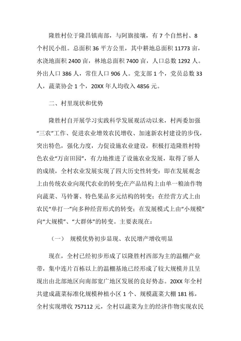 促进设施农业发展与提高农民收入的调研报告.doc_第2页