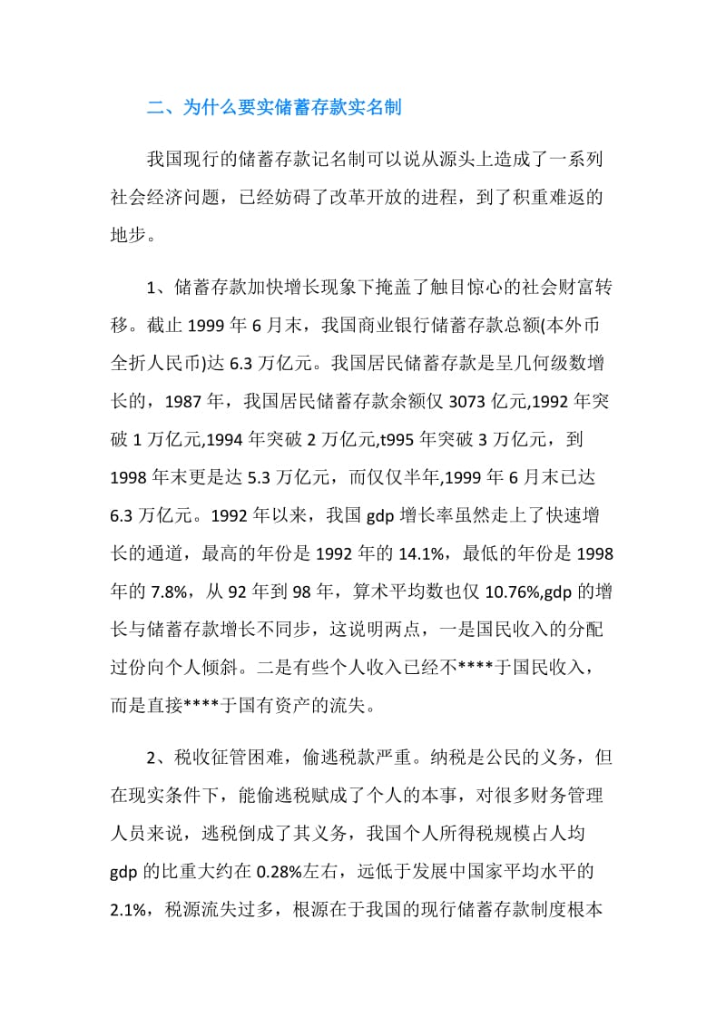 会计专业暑期社会实践报告范文.doc_第2页