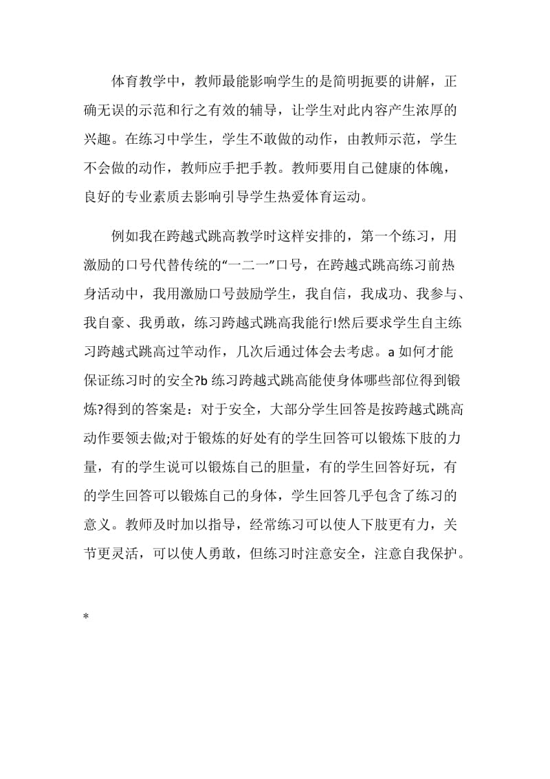 体育教师实习报告.doc_第3页