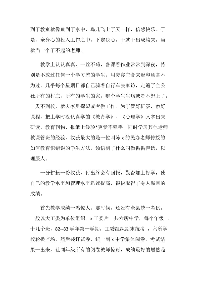 优秀教师材料：做勇争一流的教师.doc_第2页