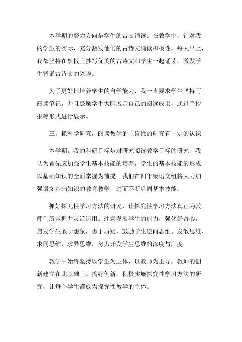 20XX老师个人教学工作总结.doc_第2页