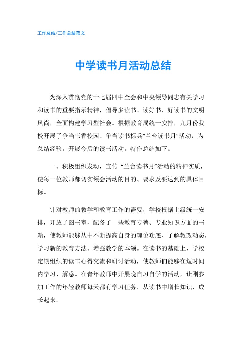 中学读书月活动总结.doc_第1页