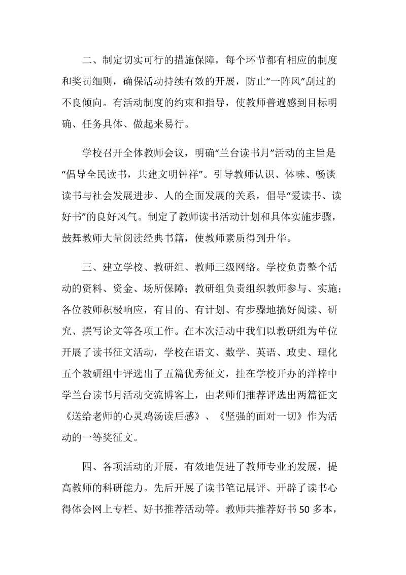 中学读书月活动总结.doc_第2页