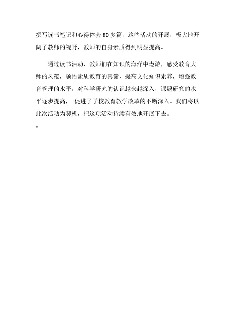 中学读书月活动总结.doc_第3页