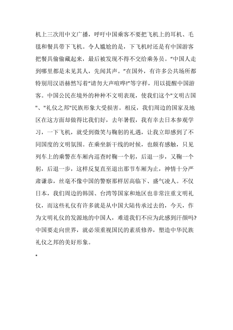 做文明礼仪的传承者.doc_第3页