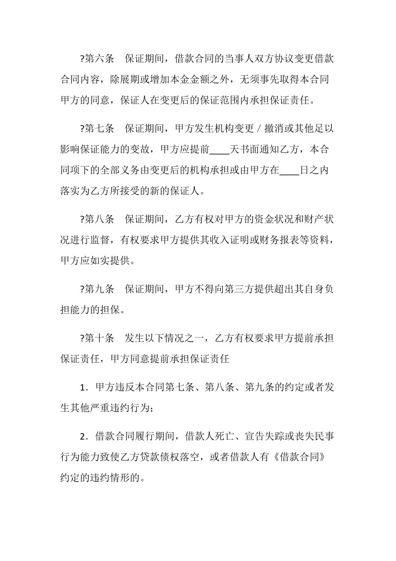 中国银行个人商业用房贷款保证合同.doc_第3页