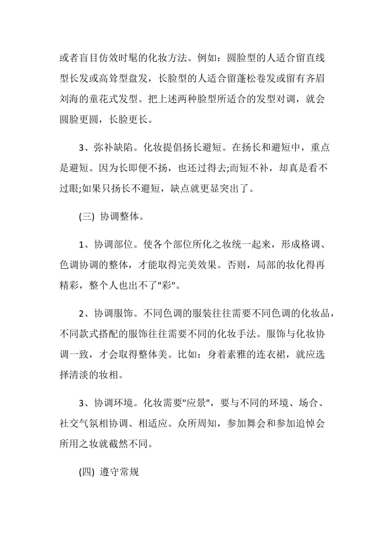 仪表礼仪：领导仪态礼仪常识.doc_第2页