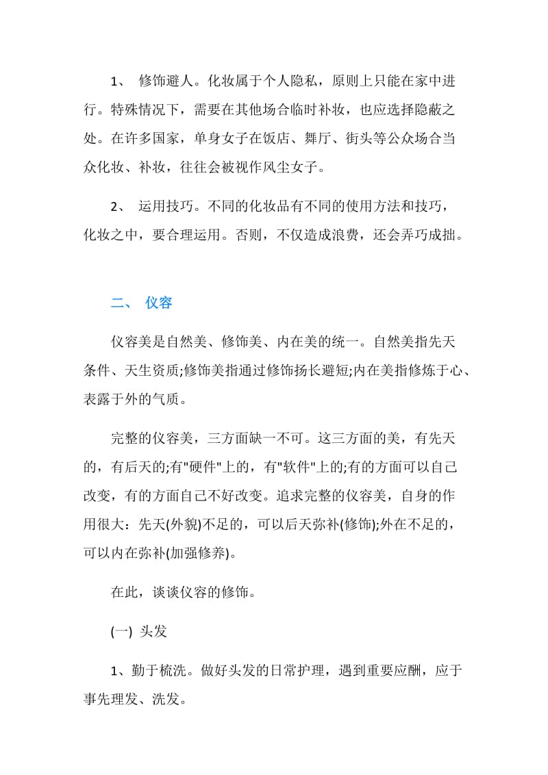 仪表礼仪：领导仪态礼仪常识.doc_第3页