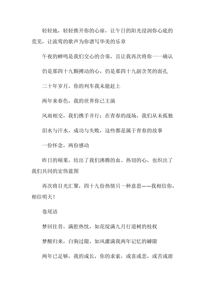 优秀班级申报材料之卷首语与卷尾语.doc_第2页