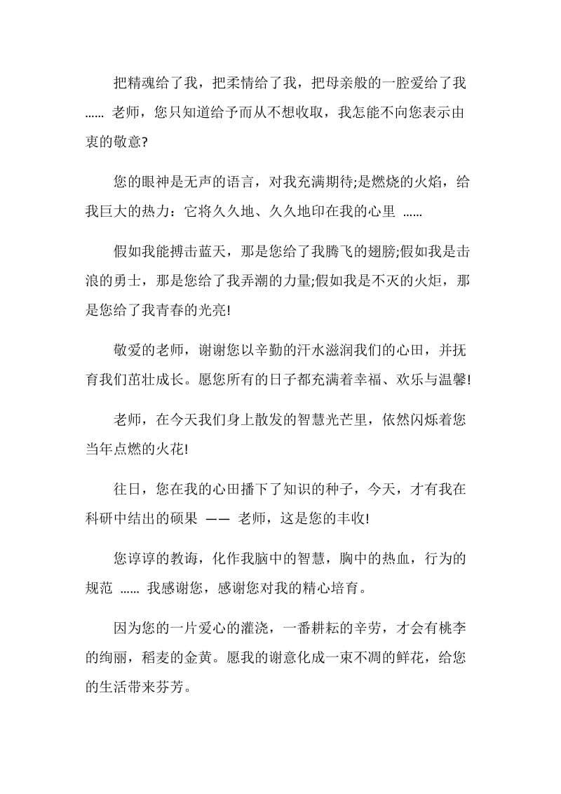 一句毕业赠言4篇.doc_第3页