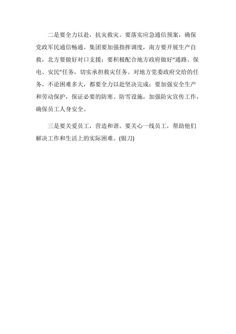 中国网通全面启动南北对口抗雪灾支援.doc_第2页