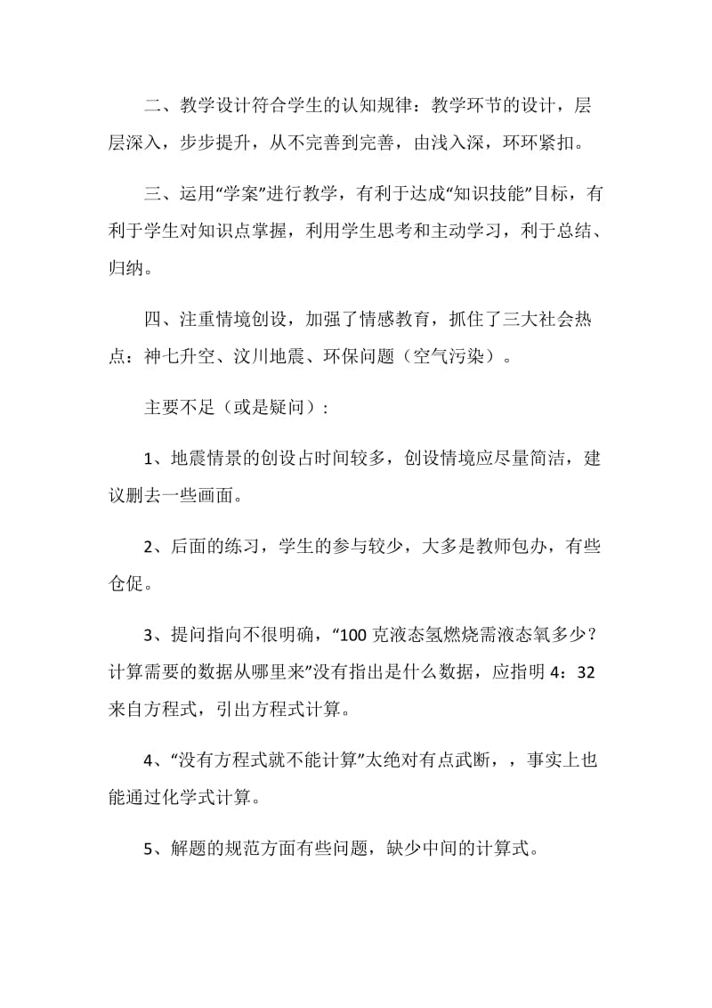 《利用化学方程式的简单计算》优质课学习心得.doc_第2页