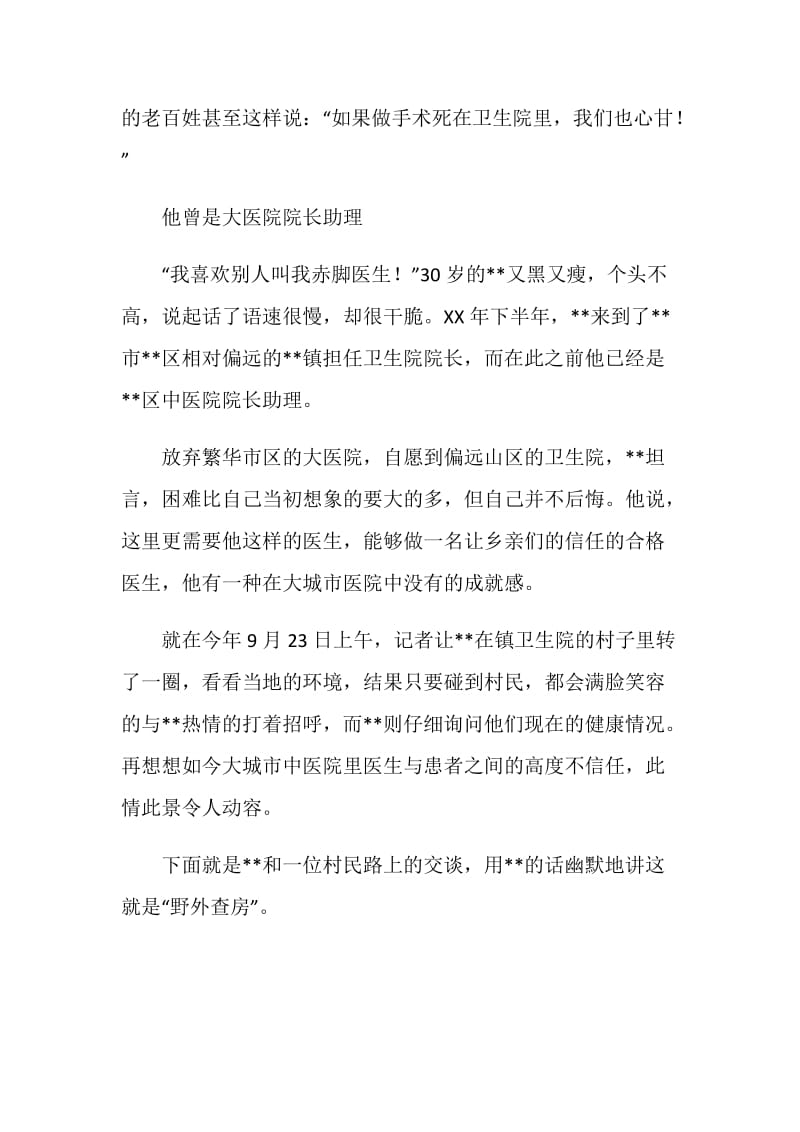 乡镇卫生院院长要做赤脚医生先进个人事迹.doc_第2页