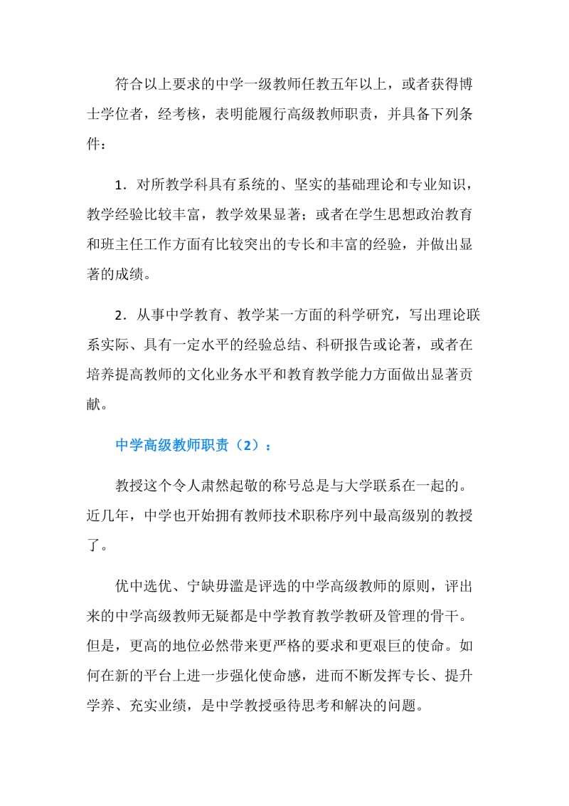 中学高级教师职责2篇.doc_第2页