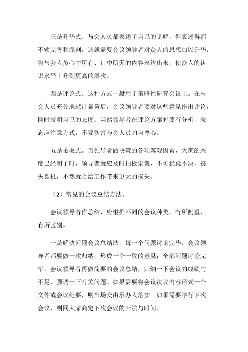 会议总结的语言技巧.doc_第2页