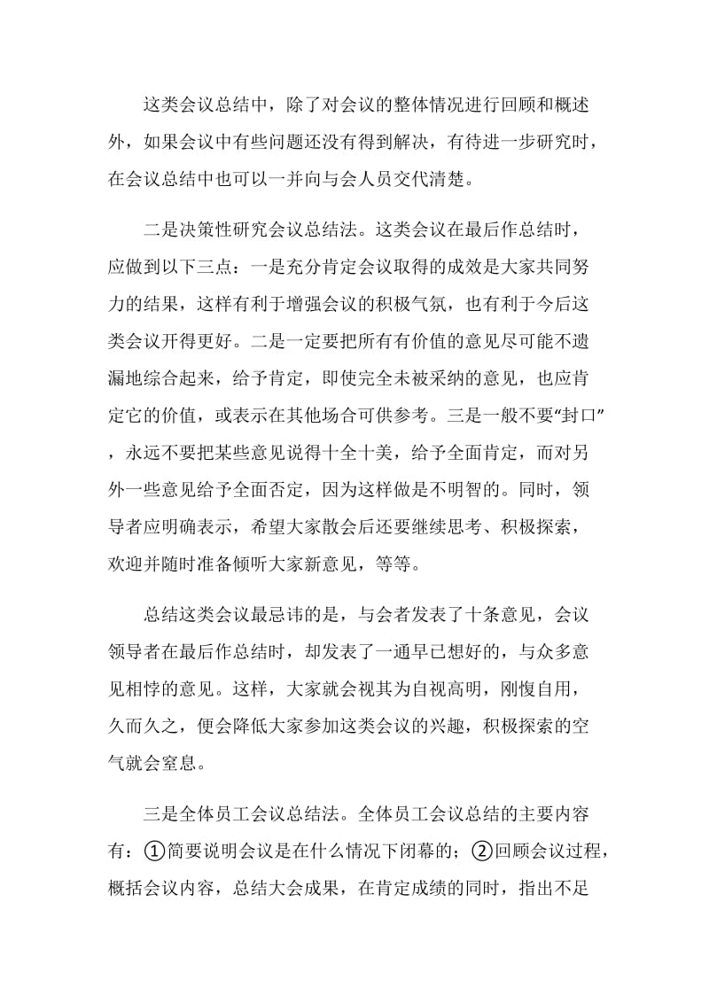 会议总结的语言技巧.doc_第3页