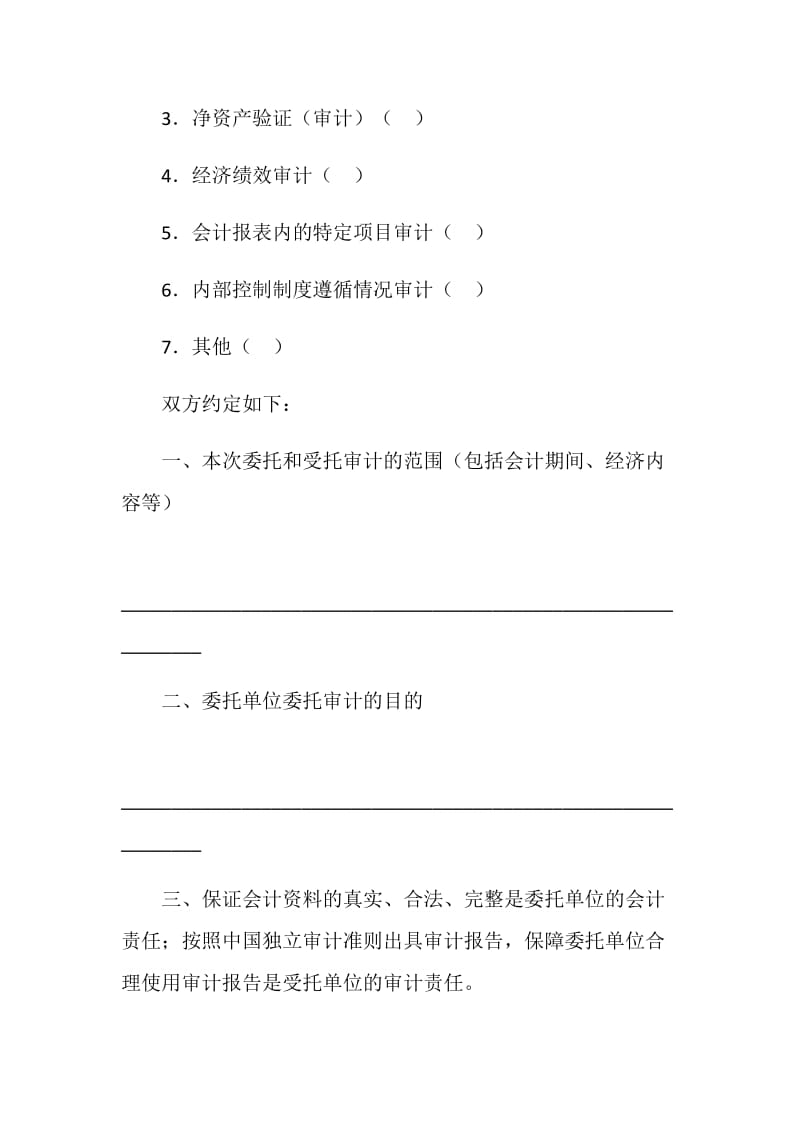 专项审计业务约定书.doc_第2页