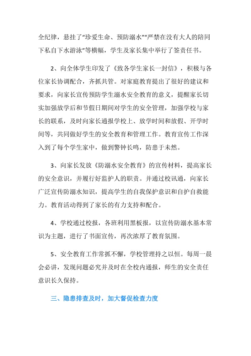 20XX预防溺水安全教育活动总结.doc_第2页