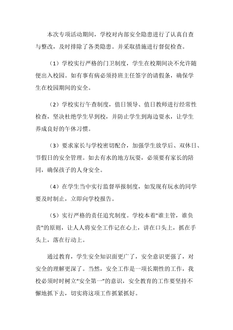 20XX预防溺水安全教育活动总结.doc_第3页