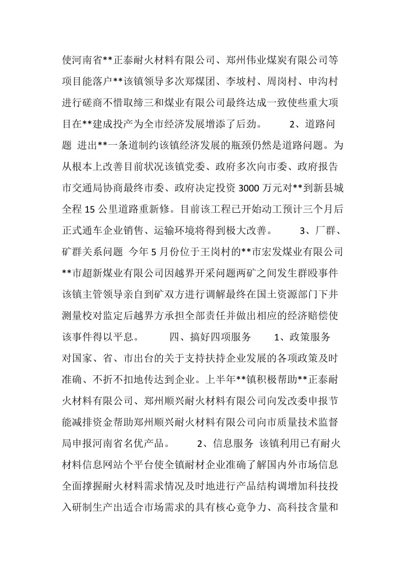 乡镇企业服务年活动工作总结.doc_第2页