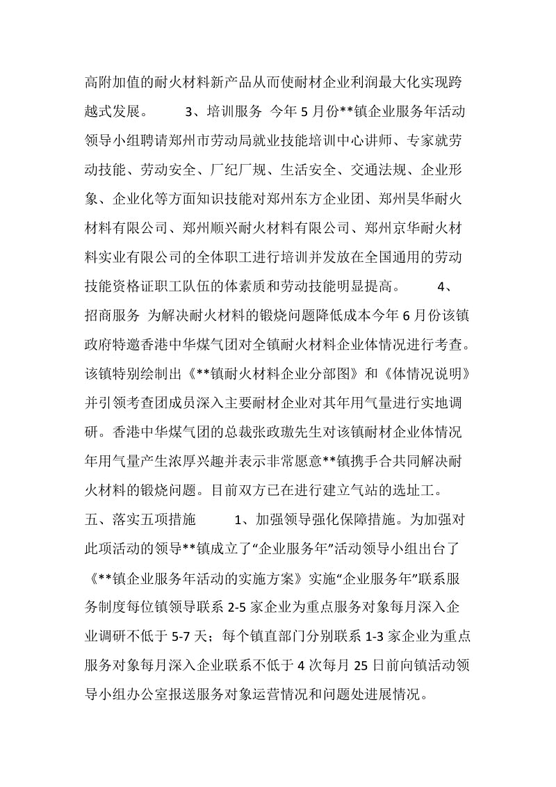 乡镇企业服务年活动工作总结.doc_第3页