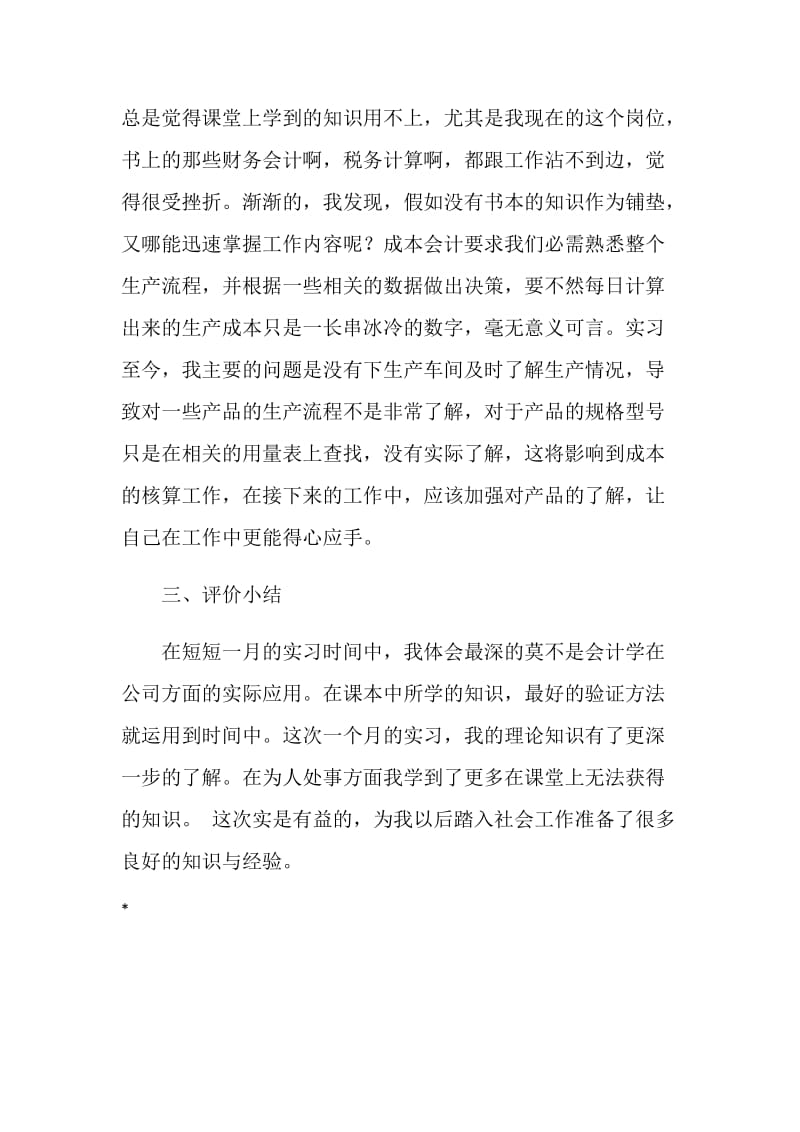 会计毕业生实习报告总结.doc_第2页