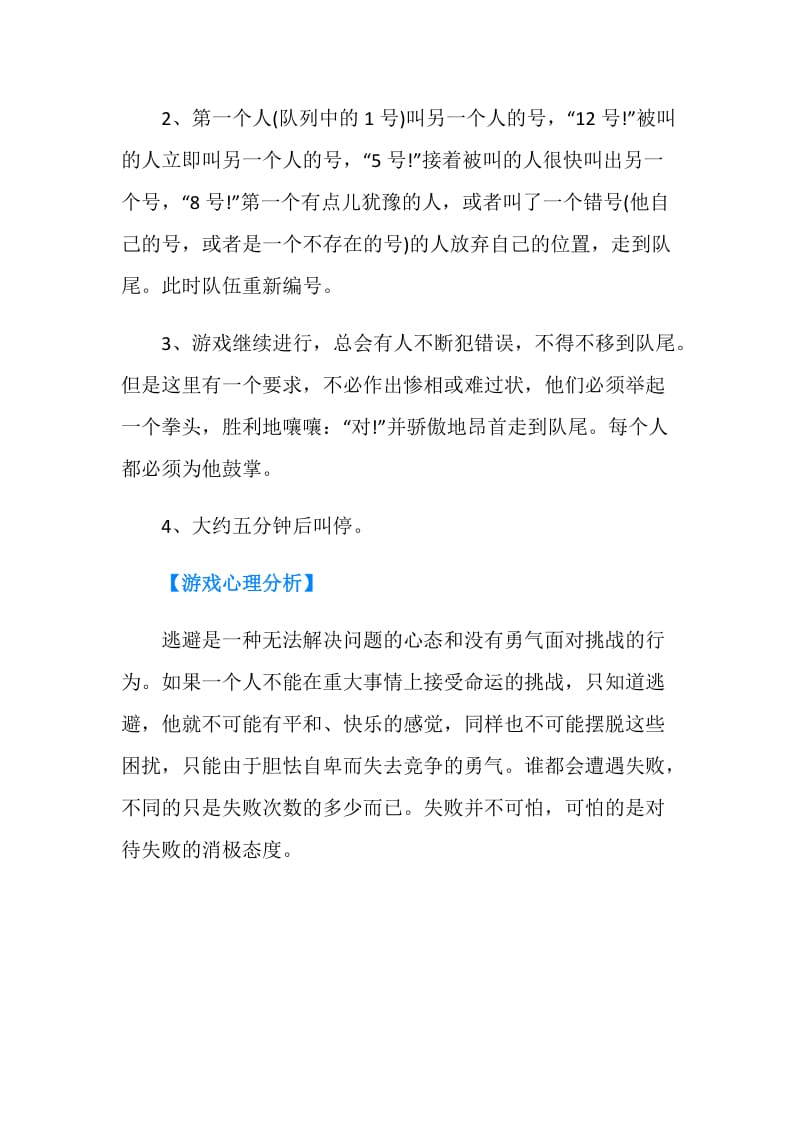 乐观面对的拓展游戏：笑对小错.doc_第2页