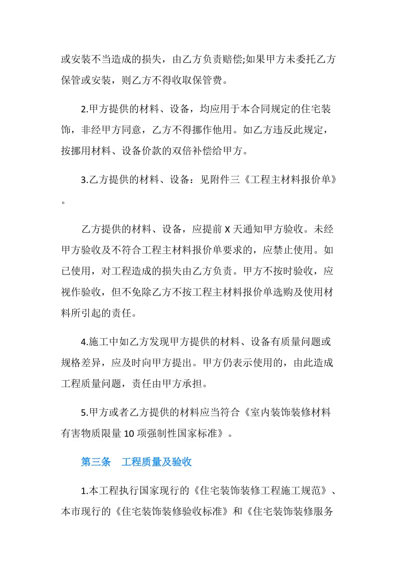 上海市家居装修施工合同示范文本【2019】.doc_第3页