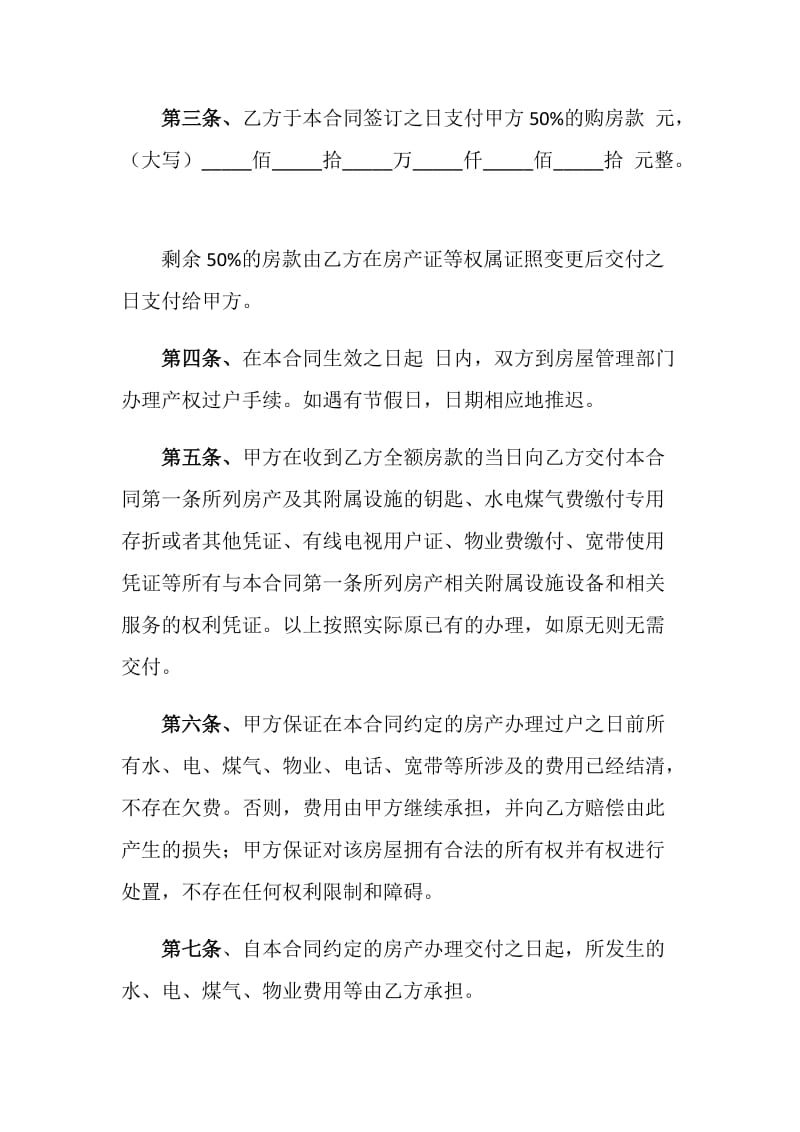 二手房转让合同.doc_第2页