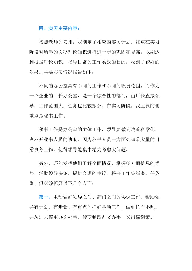 20XX秘书专业实习报告3篇.doc_第2页