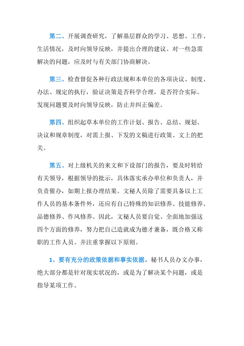 20XX秘书专业实习报告3篇.doc_第3页