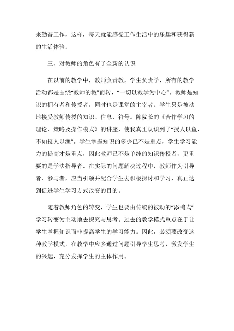 中学生物教师培训个人心得感想.doc_第3页