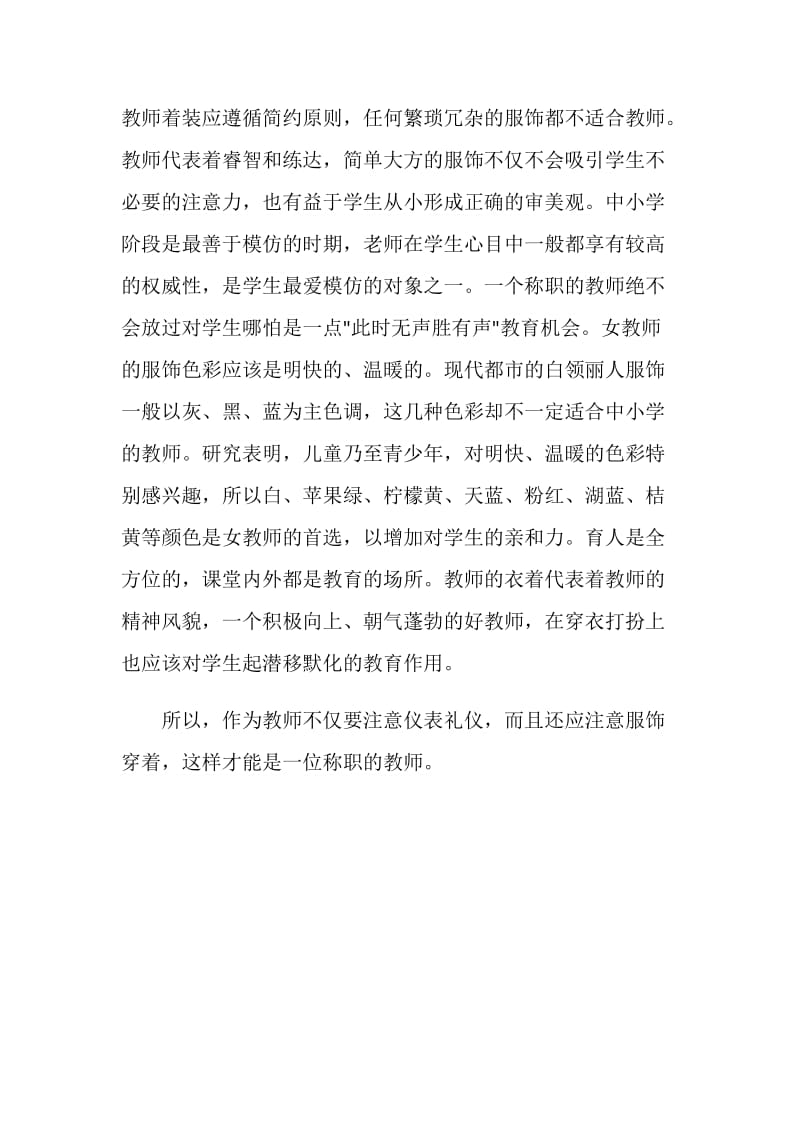 仪表礼仪：教师应有注意哪些礼仪.doc_第2页