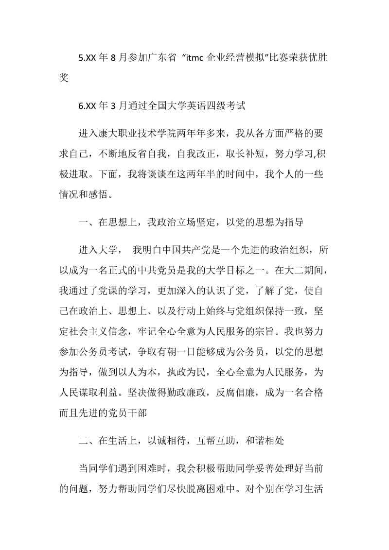 “我是党员我优秀”——求真务实为实现目标而努力奋斗.doc_第2页