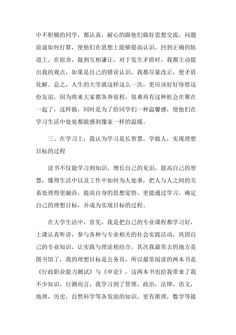 “我是党员我优秀”——求真务实为实现目标而努力奋斗.doc_第3页