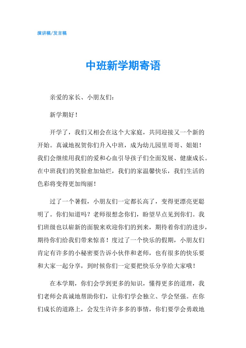 中班新学期寄语.doc_第1页