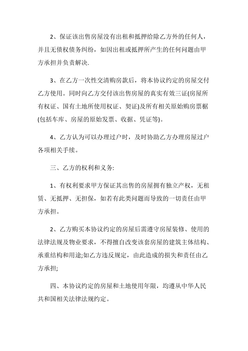 二手房转让协议书范本.doc_第2页