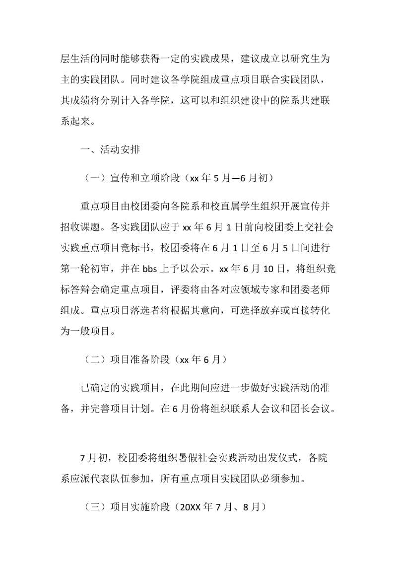 20XX暑期社会实践主题.doc_第2页