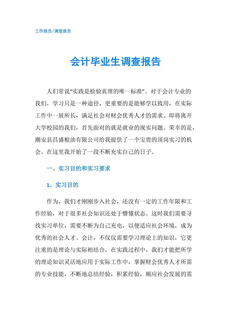 会计毕业生调查报告.doc_第1页