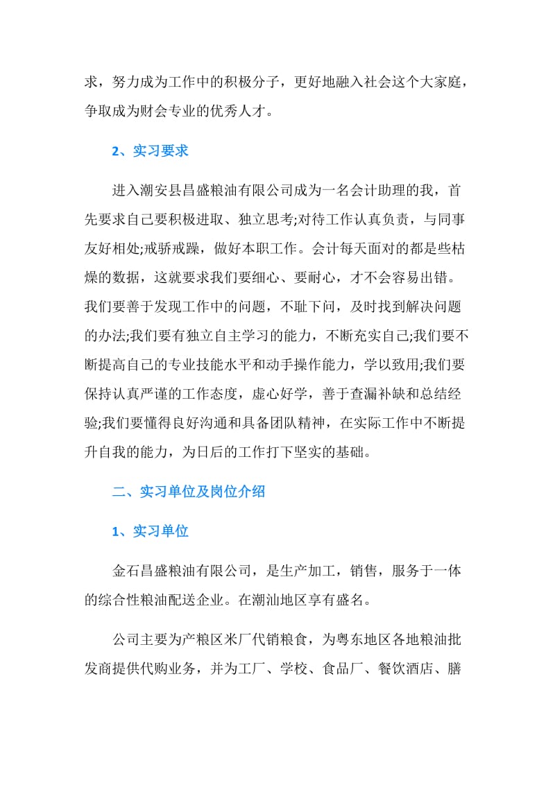 会计毕业生调查报告.doc_第2页