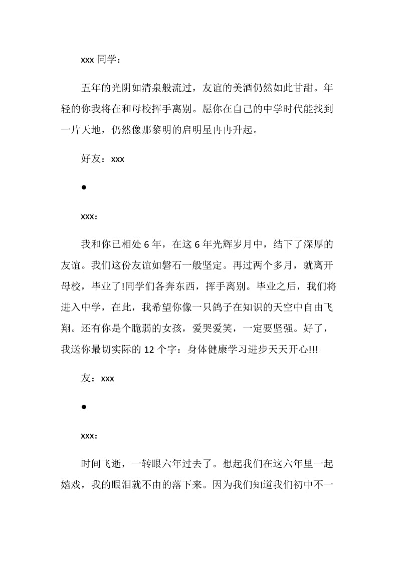 一段话的毕业赠言祝福集结.doc_第2页